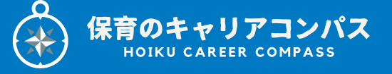 保育士キャリアコンパス